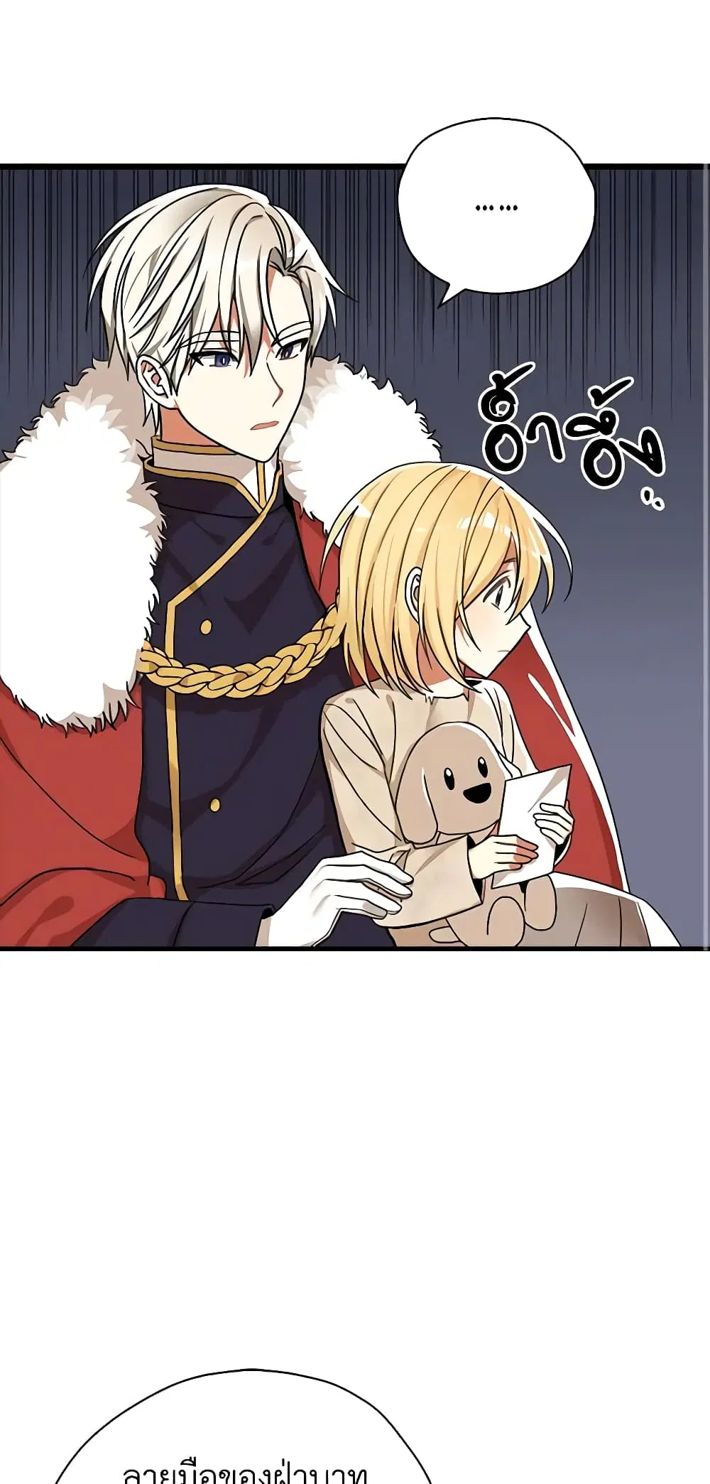 My Three Tyrant Brothers ตอนที่ 10 หน้า 1