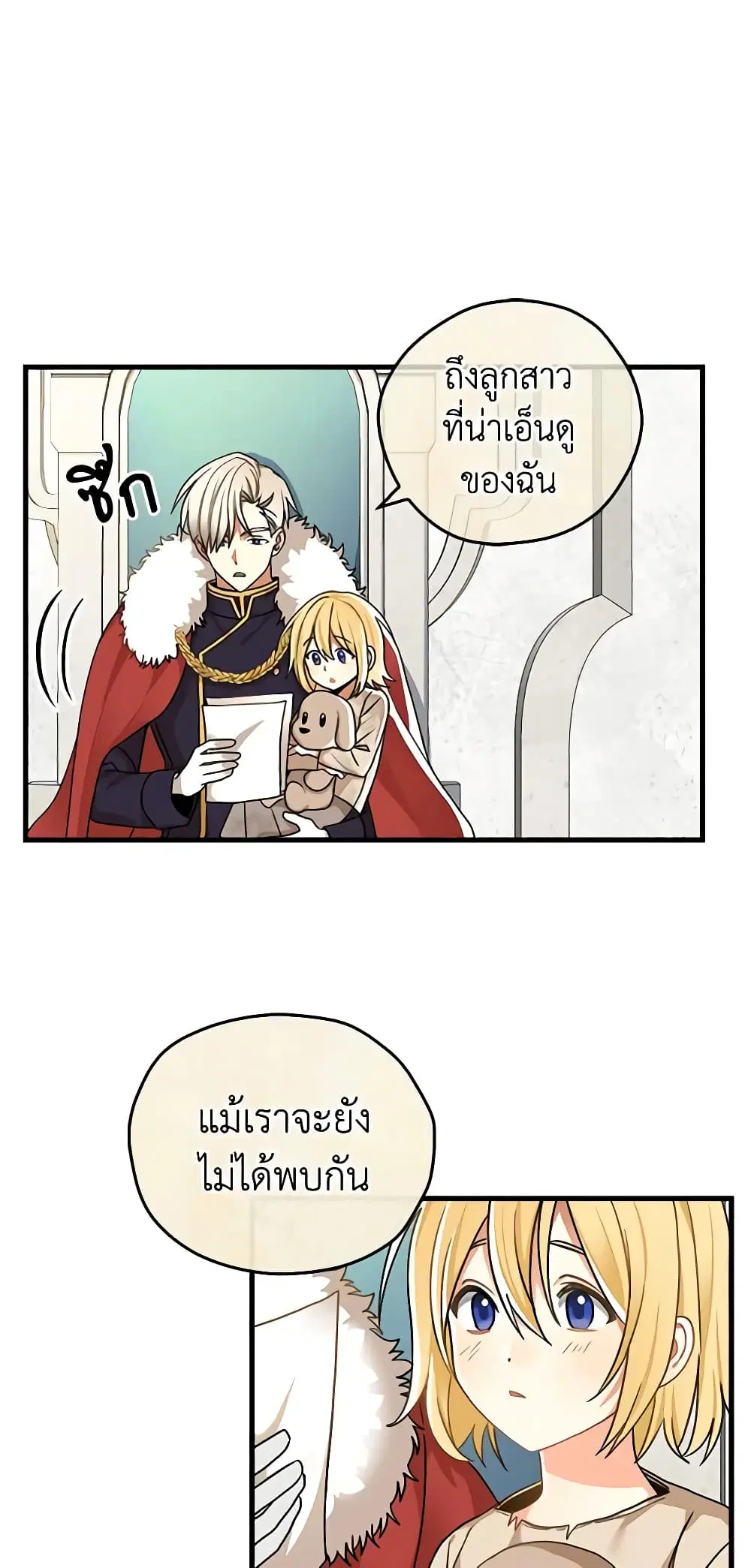 My Three Tyrant Brothers ตอนที่ 10 หน้า 3