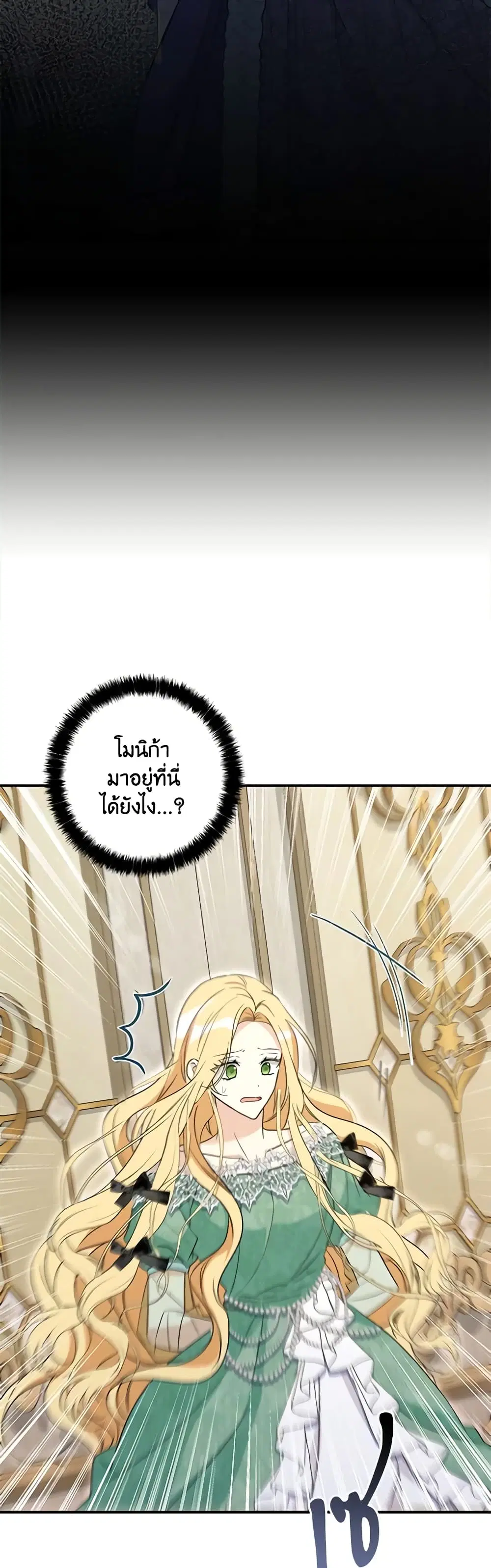 My Three Tyrant Brothers ตอนที่ 101 หน้า 3