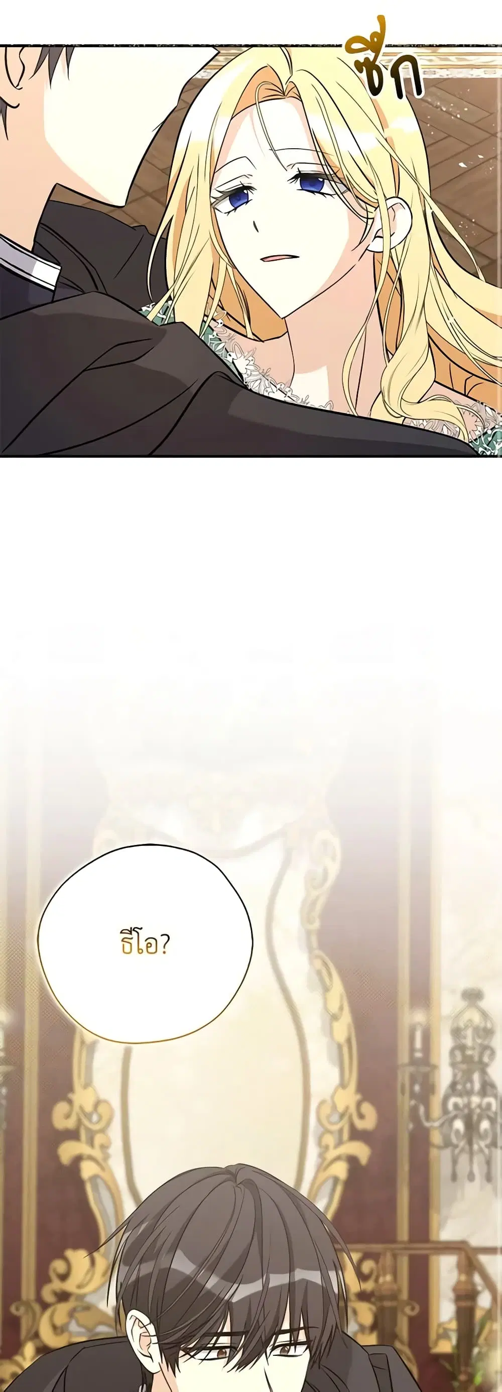 My Three Tyrant Brothers ตอนที่ 102 หน้า 2