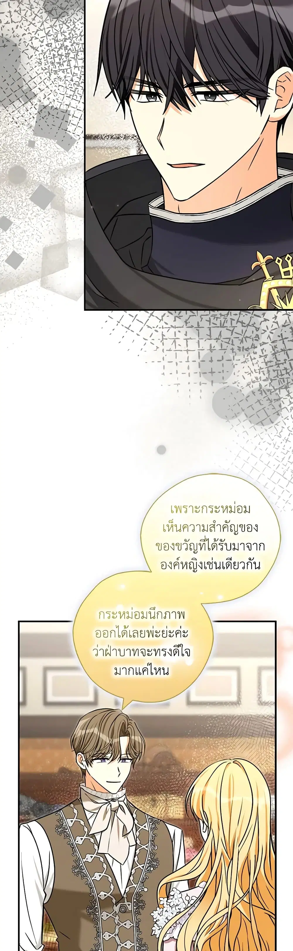 My Three Tyrant Brothers ตอนที่ 104 หน้า 3