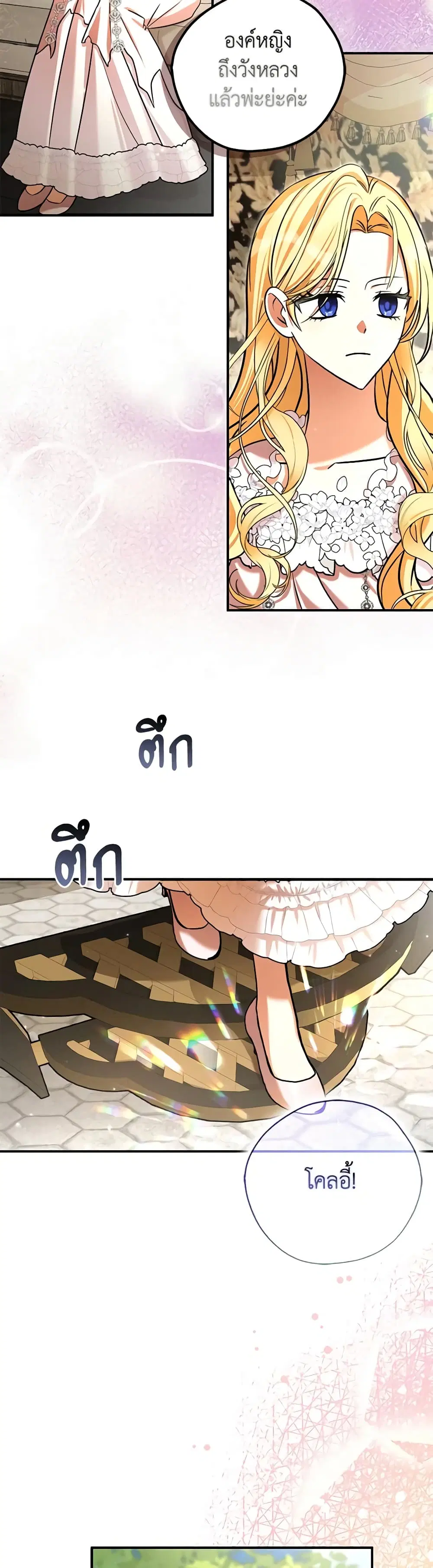 My Three Tyrant Brothers ตอนที่ 105 หน้า 3