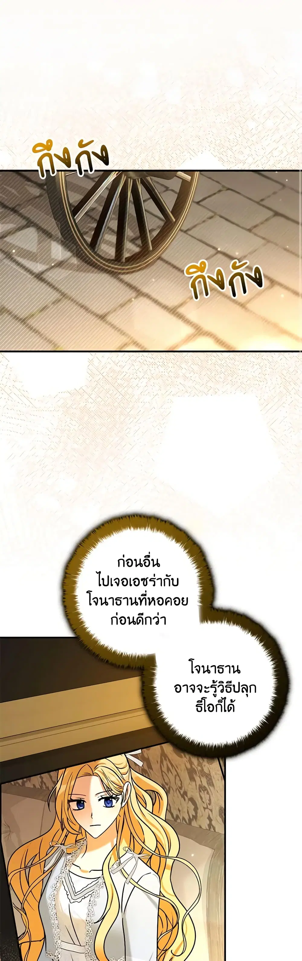 My Three Tyrant Brothers ตอนที่ 106 หน้า 1