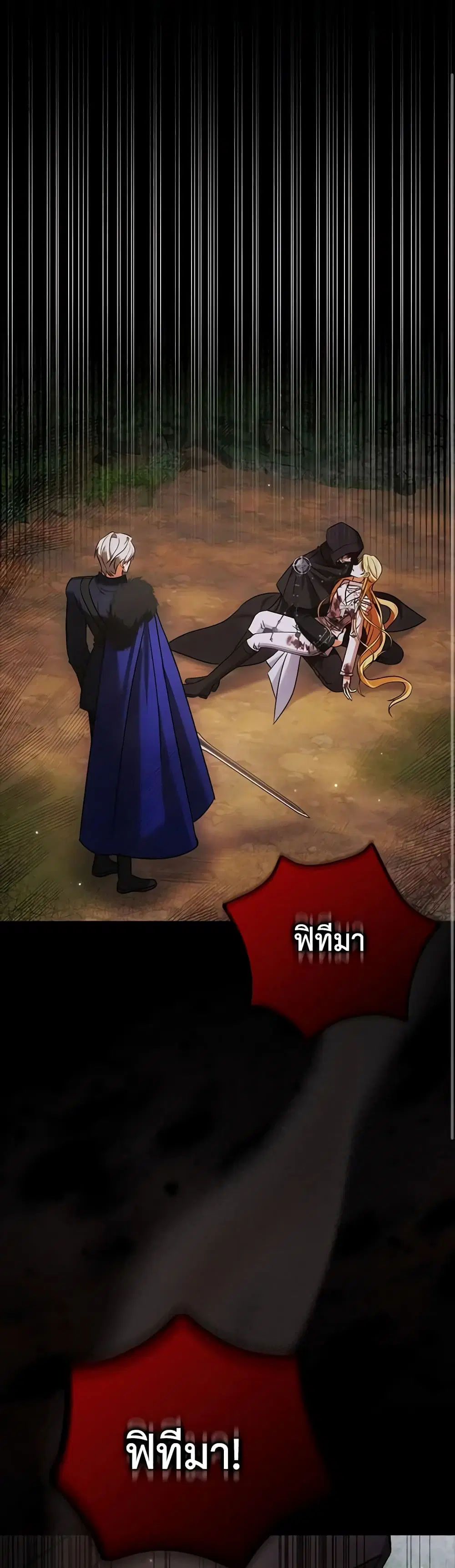 My Three Tyrant Brothers ตอนที่ 107 หน้า 2