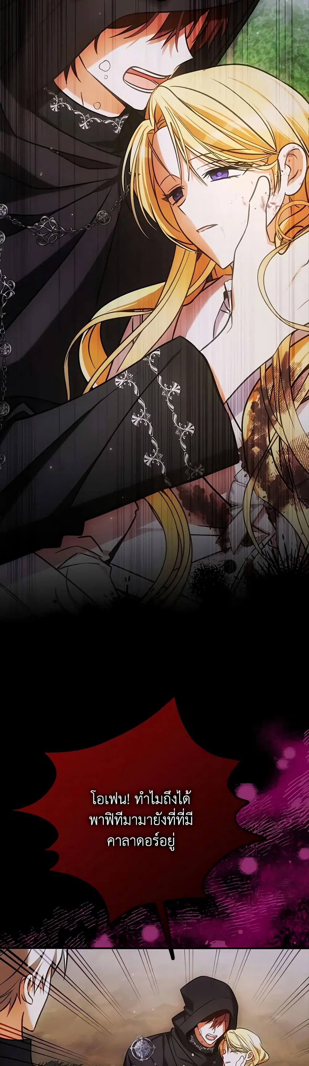My Three Tyrant Brothers ตอนที่ 107 หน้า 3
