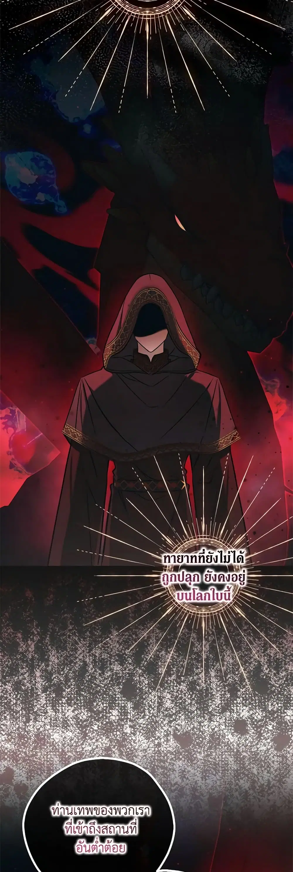 My Three Tyrant Brothers ตอนที่ 108 หน้า 2