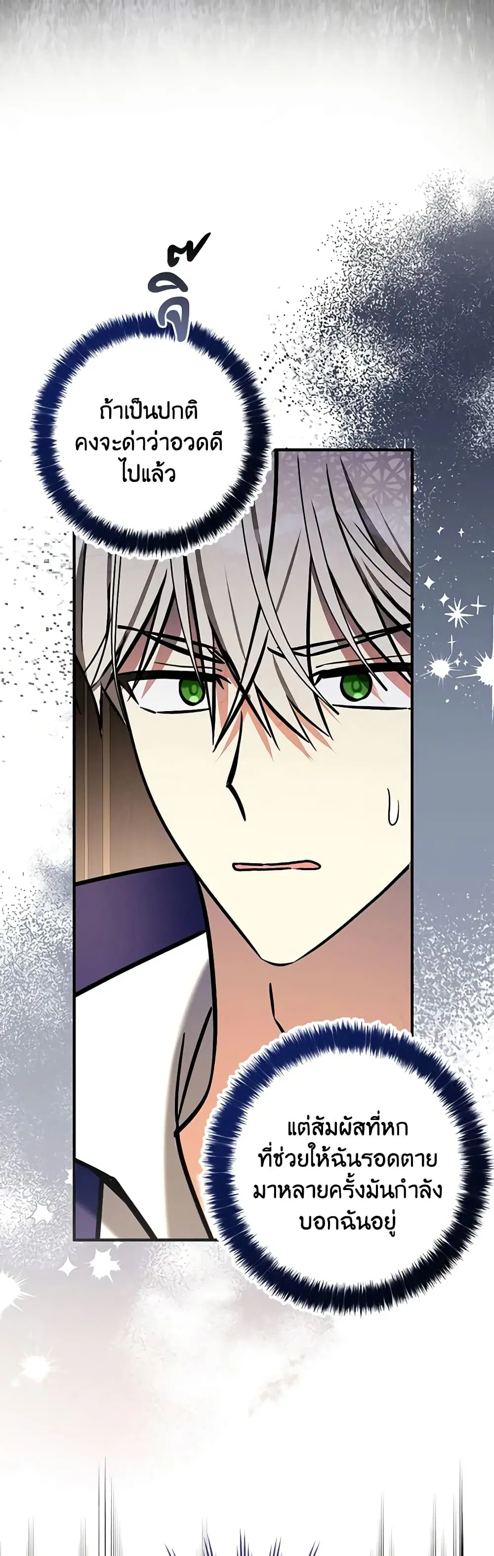 My Three Tyrant Brothers ตอนที่ 109 หน้า 2