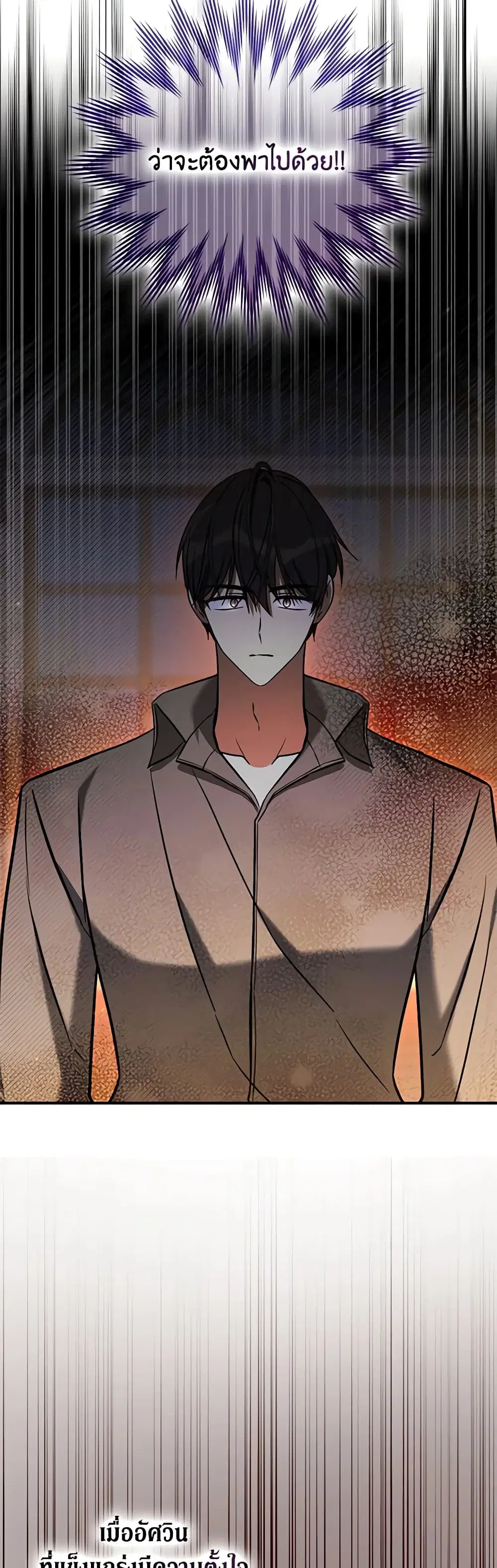 My Three Tyrant Brothers ตอนที่ 109 หน้า 3