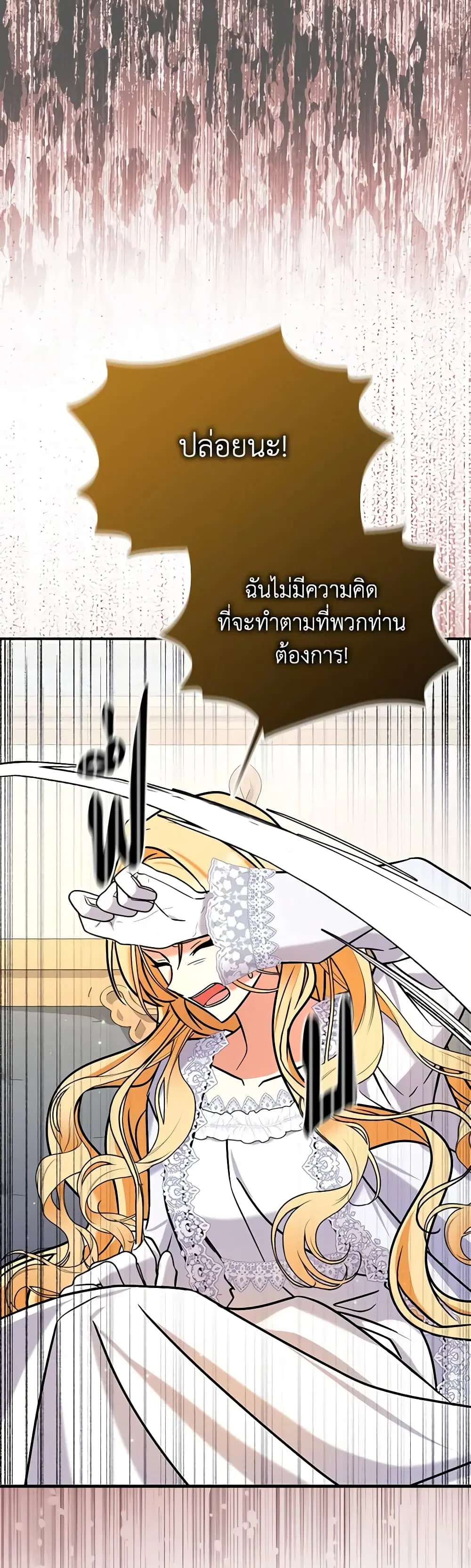 My Three Tyrant Brothers ตอนที่ 110 หน้า 2