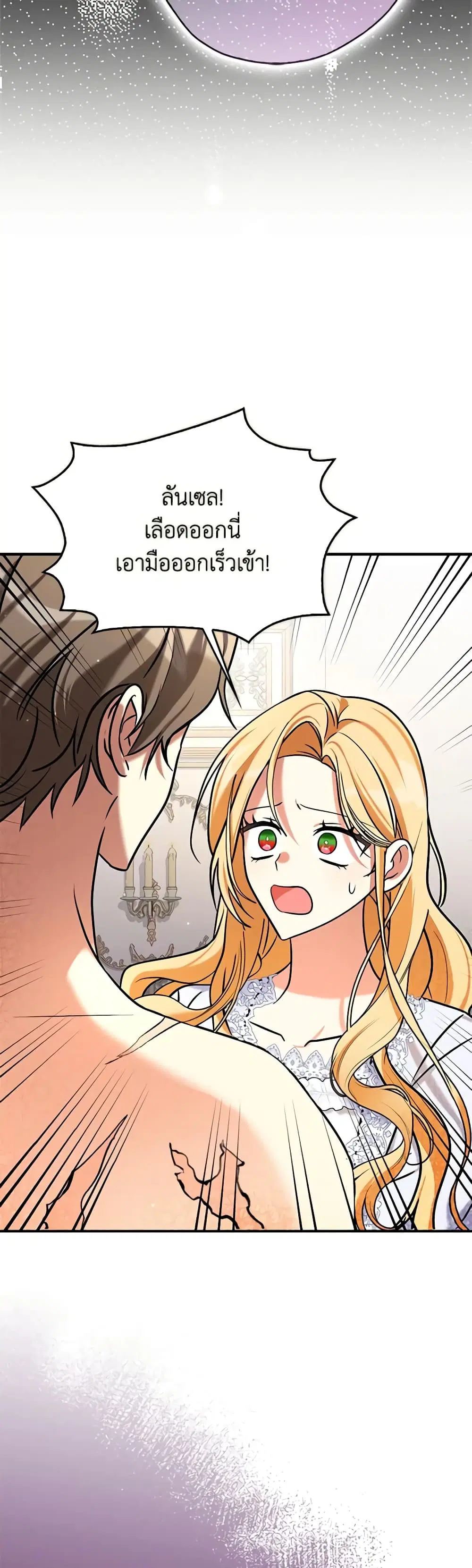 My Three Tyrant Brothers ตอนที่ 111 หน้า 3