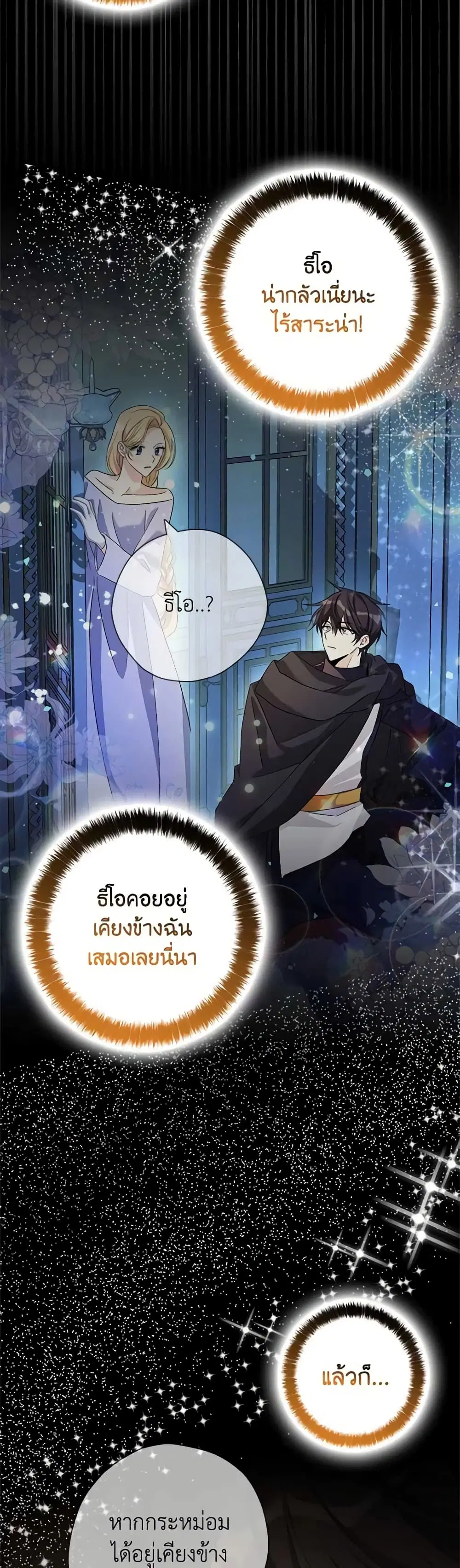 My Three Tyrant Brothers ตอนที่ 112 หน้า 2