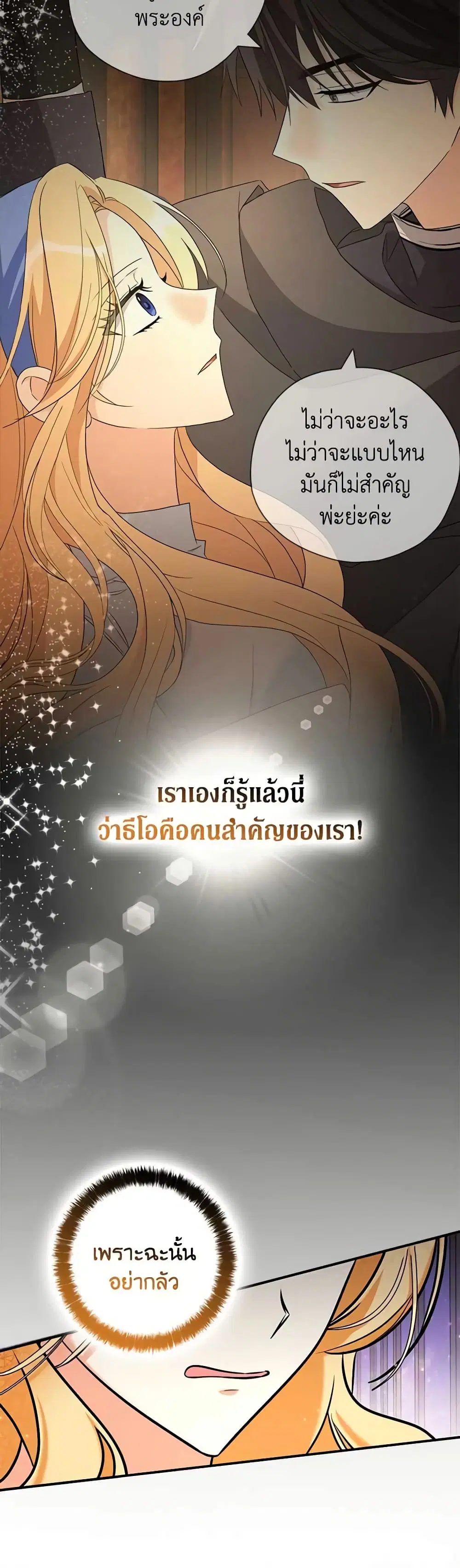 My Three Tyrant Brothers ตอนที่ 112 หน้า 3
