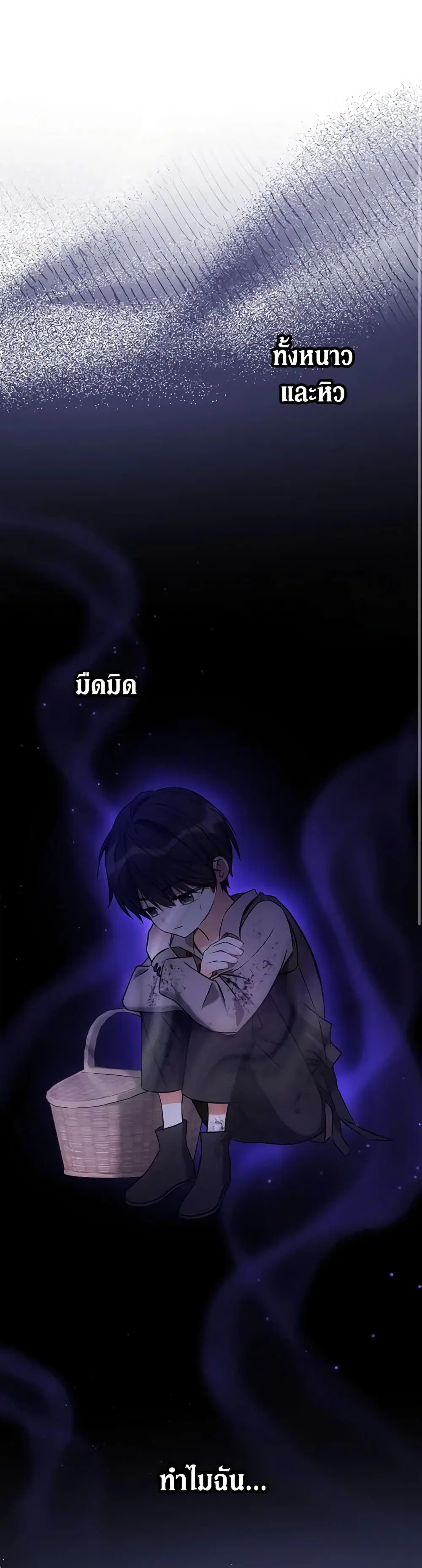 My Three Tyrant Brothers ตอนที่ 114 หน้า 2
