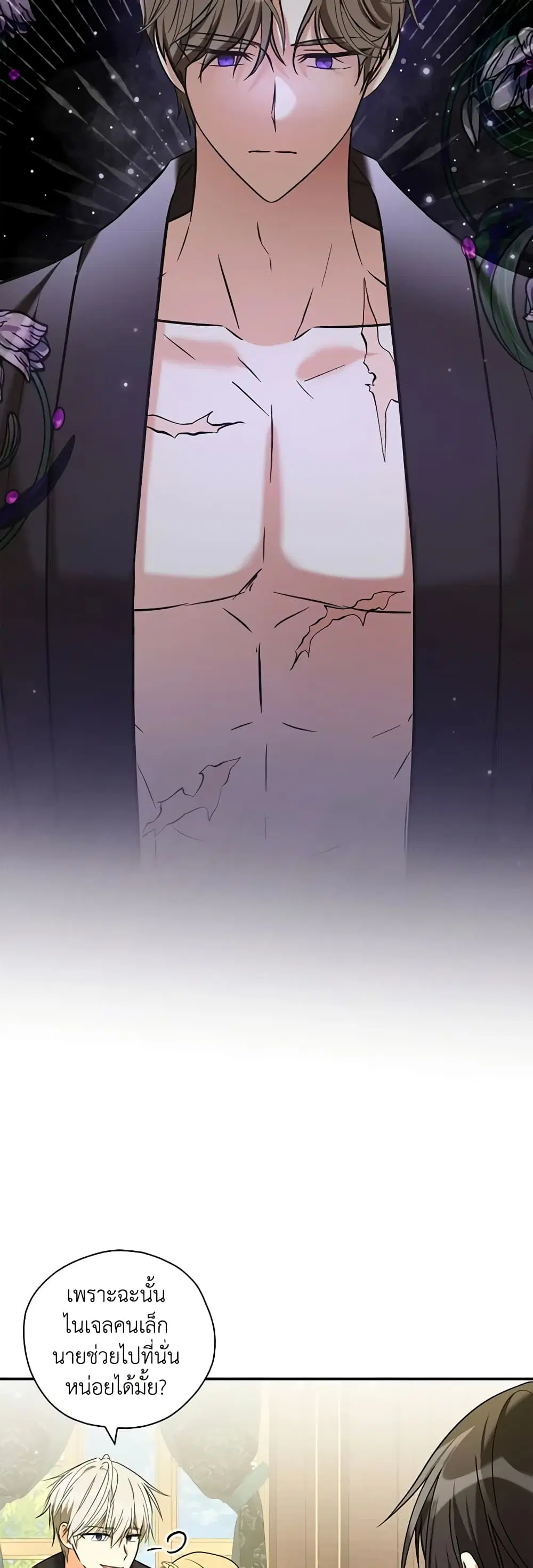 My Three Tyrant Brothers ตอนที่ 117 หน้า 3
