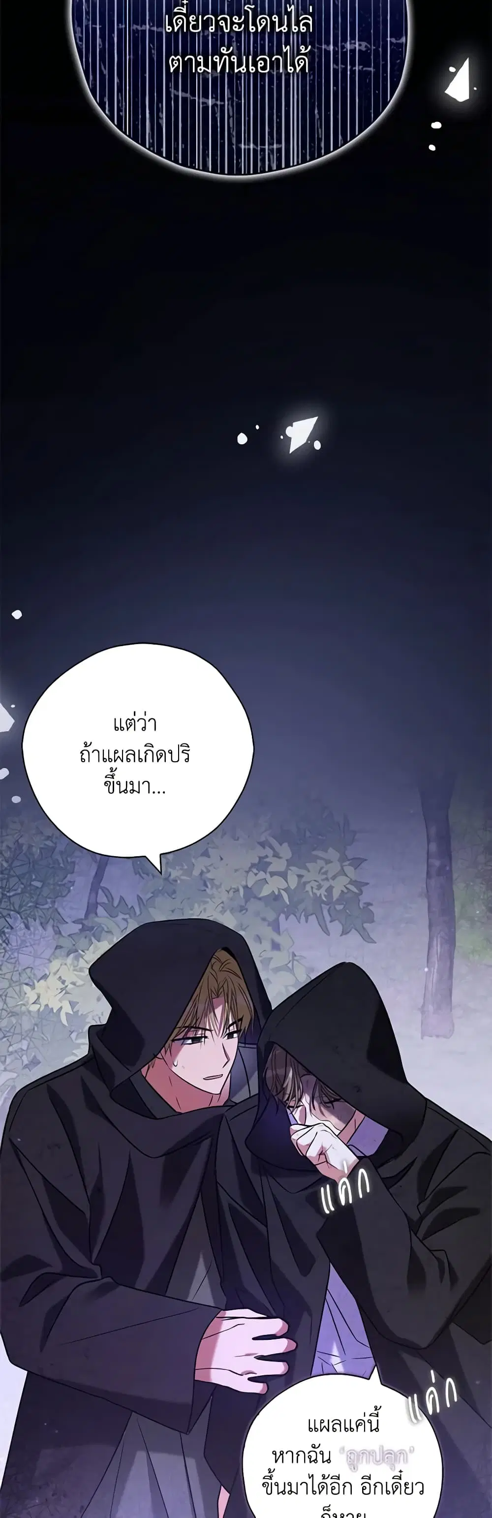 My Three Tyrant Brothers ตอนที่ 118 หน้า 2