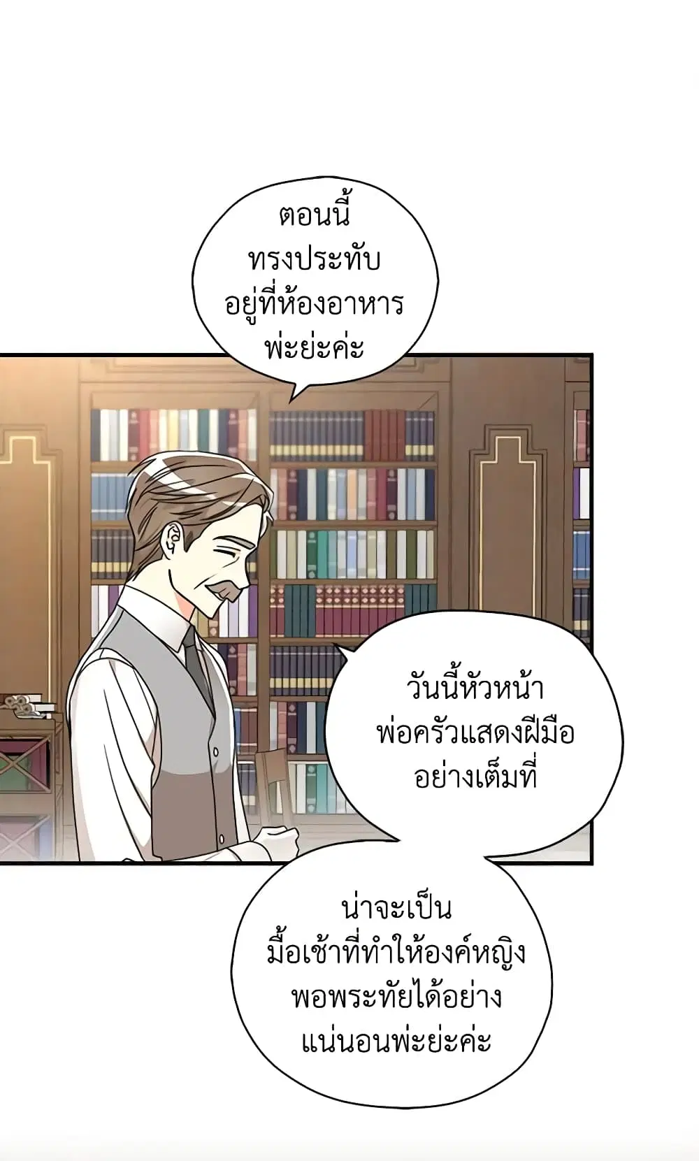 My Three Tyrant Brothers ตอนที่ 12 หน้า 2