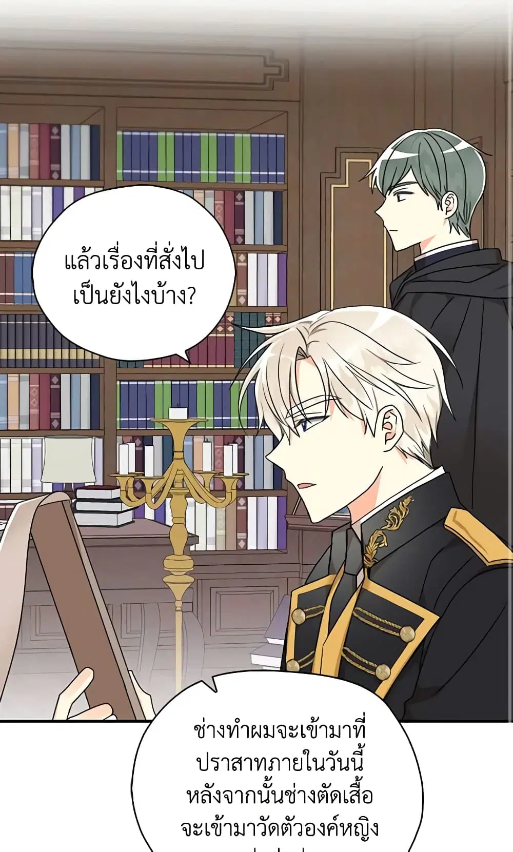 My Three Tyrant Brothers ตอนที่ 12 หน้า 3