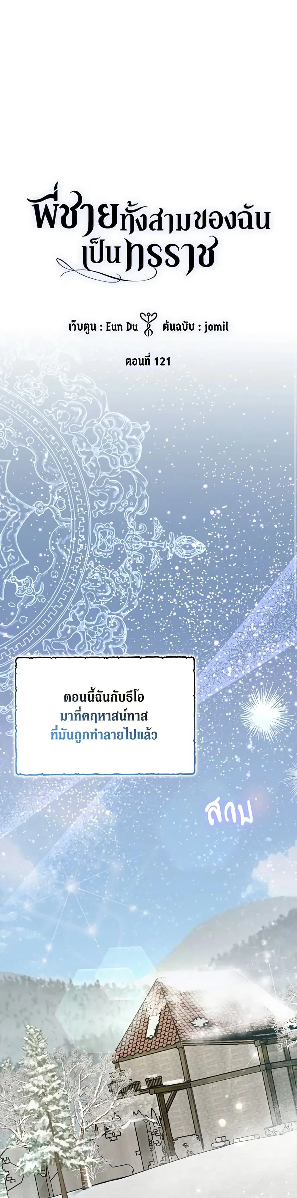 My Three Tyrant Brothers ตอนที่ 121 หน้า 2
