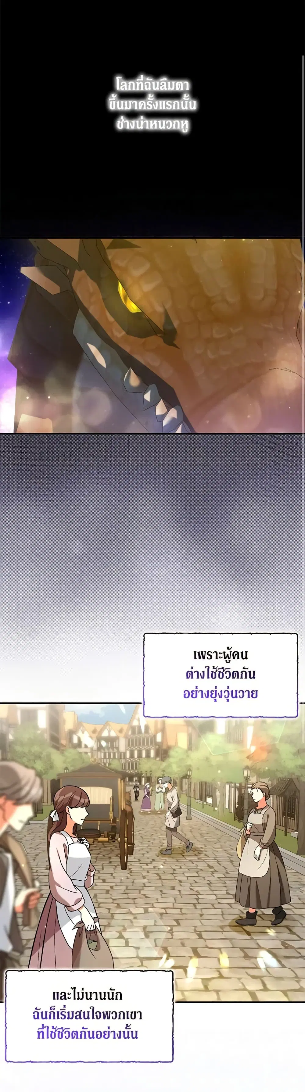 My Three Tyrant Brothers ตอนที่ 122 หน้า 2