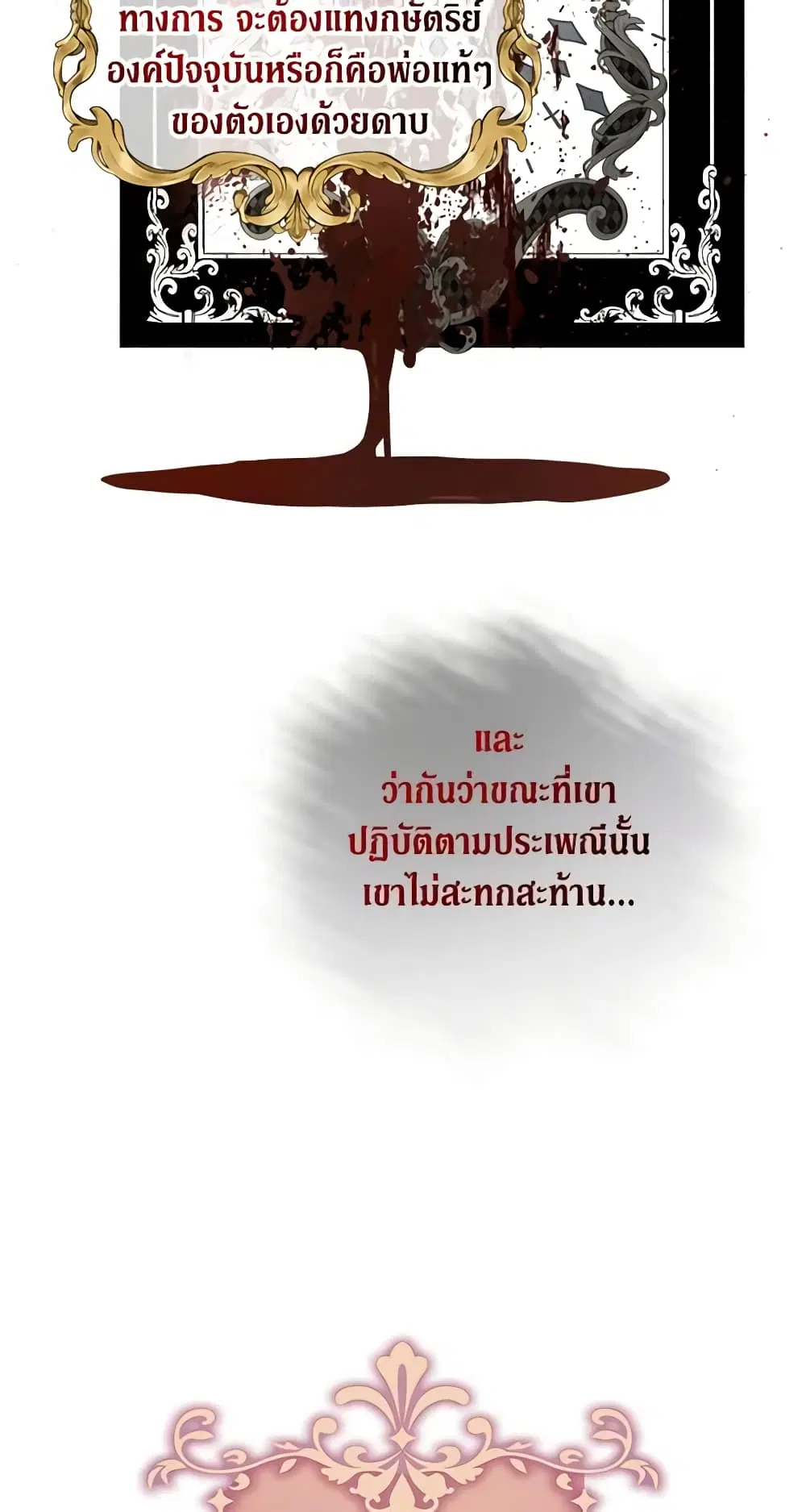 My Three Tyrant Brothers ตอนที่ 13 หน้า 2
