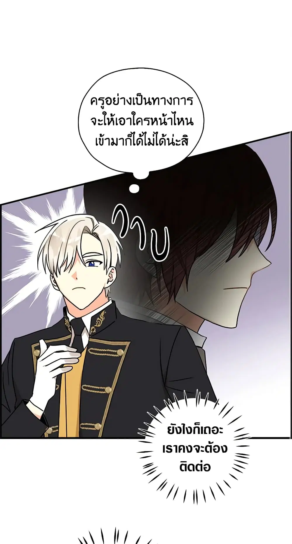 My Three Tyrant Brothers ตอนที่ 14 หน้า 2