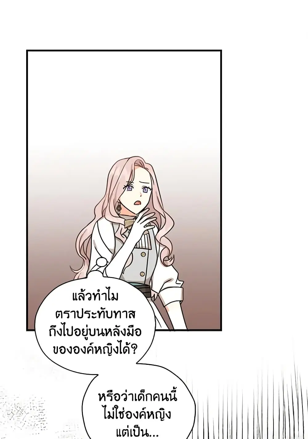My Three Tyrant Brothers ตอนที่ 15 หน้า 2