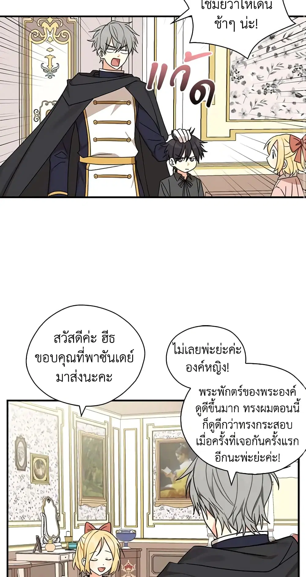 My Three Tyrant Brothers ตอนที่ 16 หน้า 3