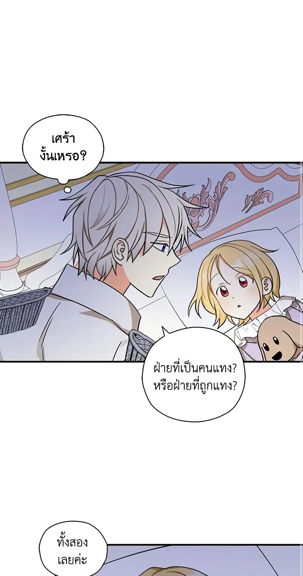 My Three Tyrant Brothers ตอนที่ 18 หน้า 2