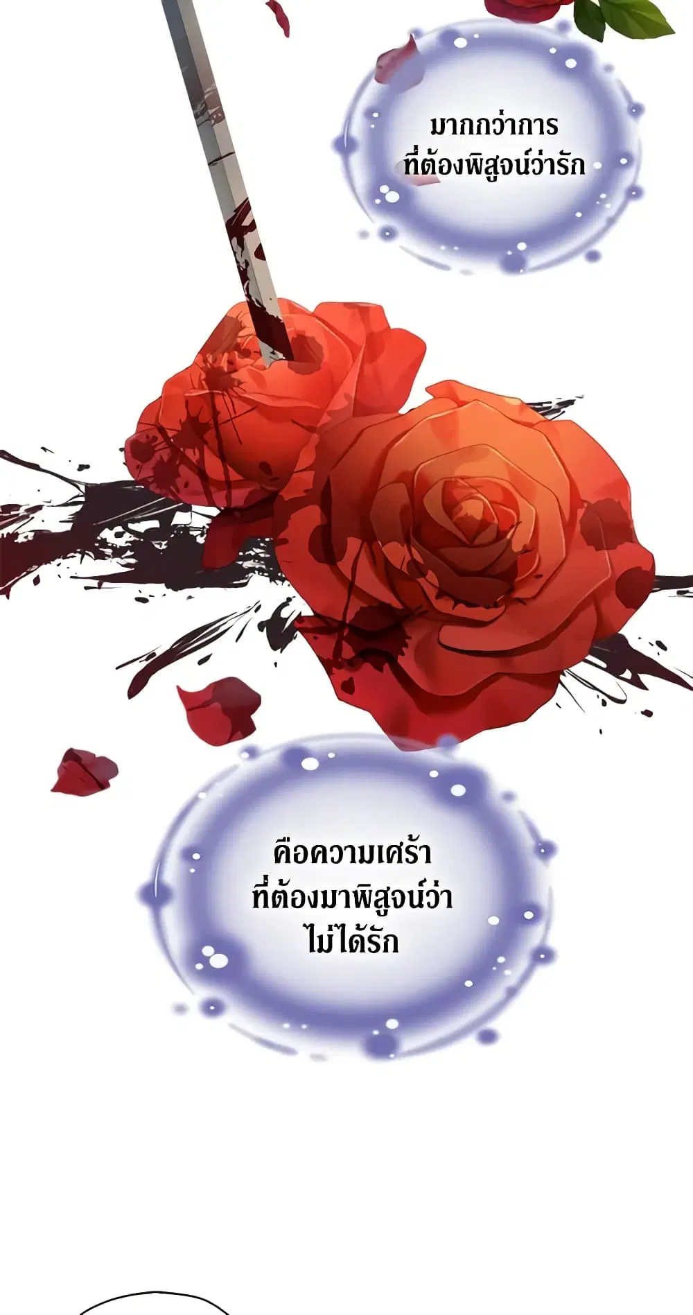 My Three Tyrant Brothers ตอนที่ 18 หน้า 3