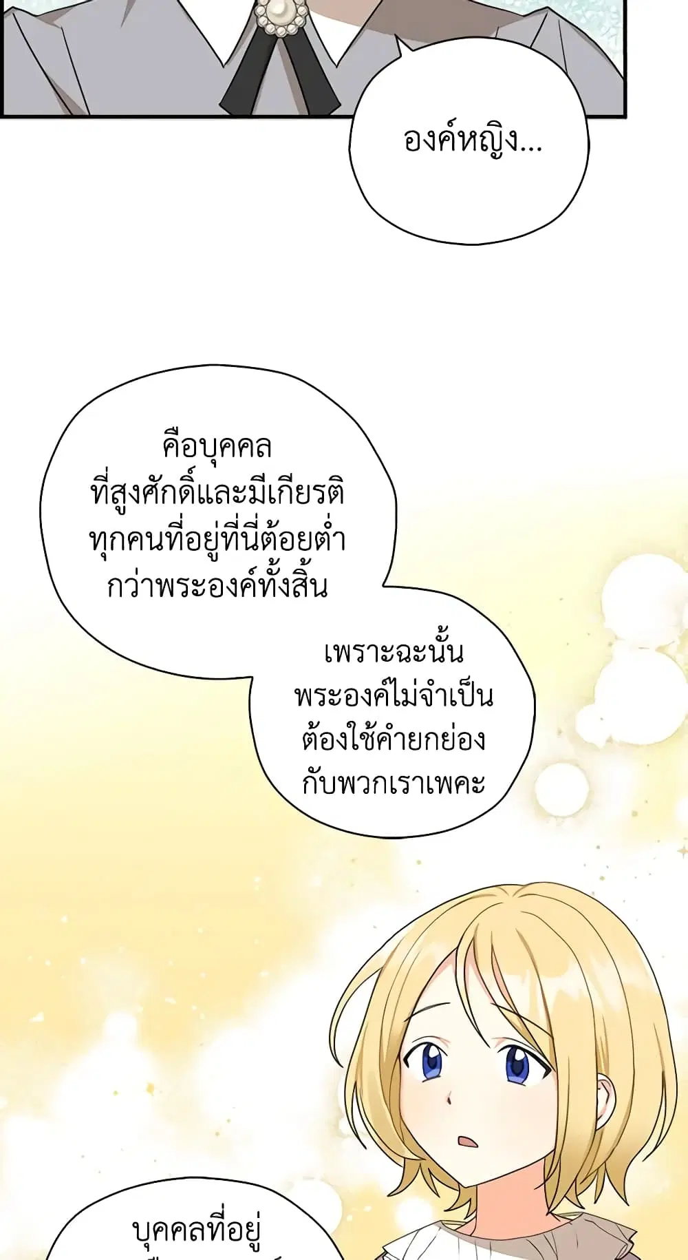 My Three Tyrant Brothers ตอนที่ 19 หน้า 2