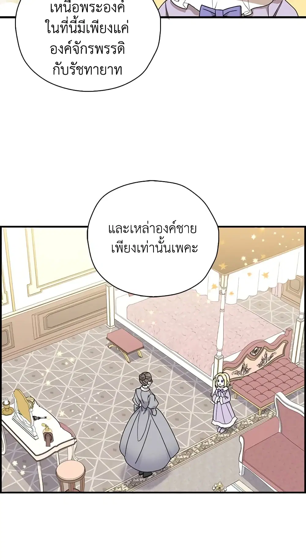My Three Tyrant Brothers ตอนที่ 19 หน้า 3