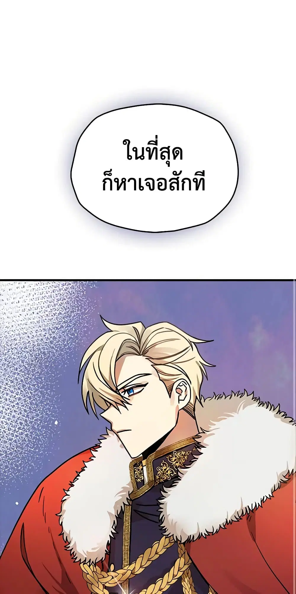 My Three Tyrant Brothers ตอนที่ 2 หน้า 1