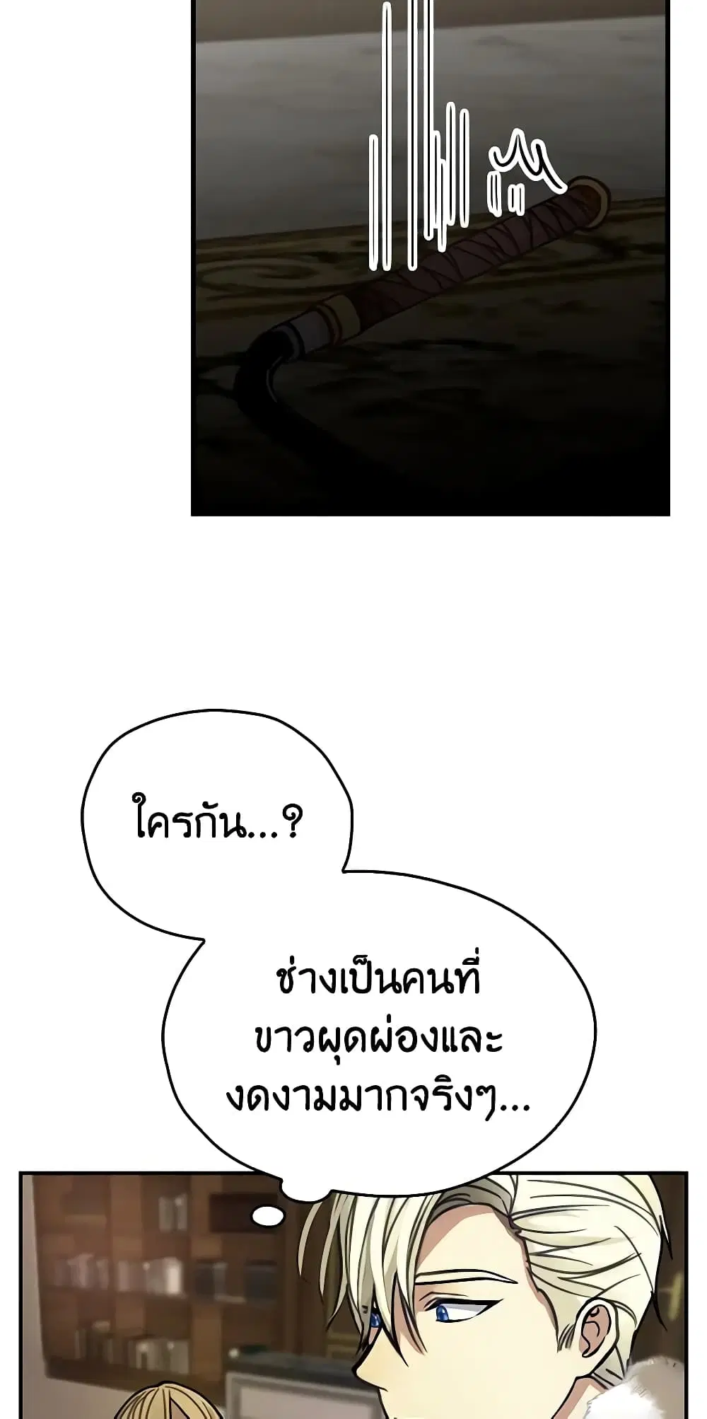 My Three Tyrant Brothers ตอนที่ 2 หน้า 2
