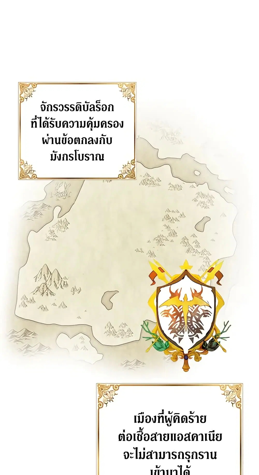 My Three Tyrant Brothers ตอนที่ 20 หน้า 1