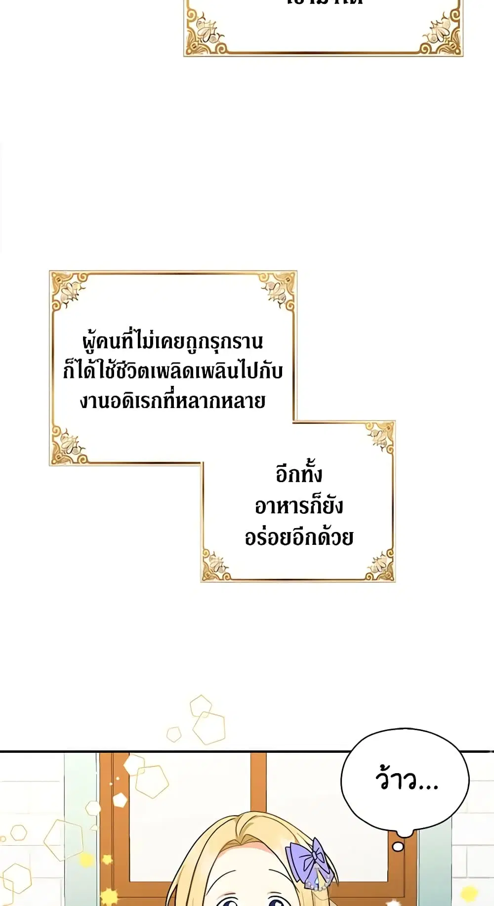My Three Tyrant Brothers ตอนที่ 20 หน้า 2