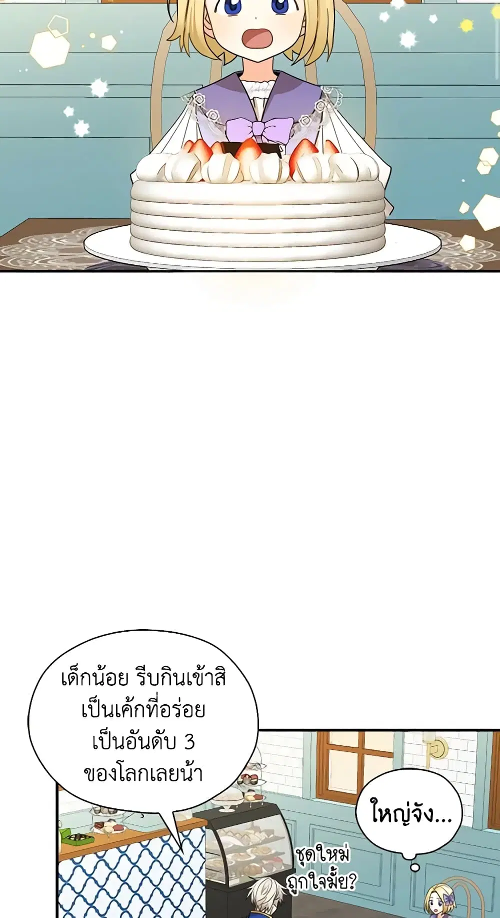 My Three Tyrant Brothers ตอนที่ 20 หน้า 3