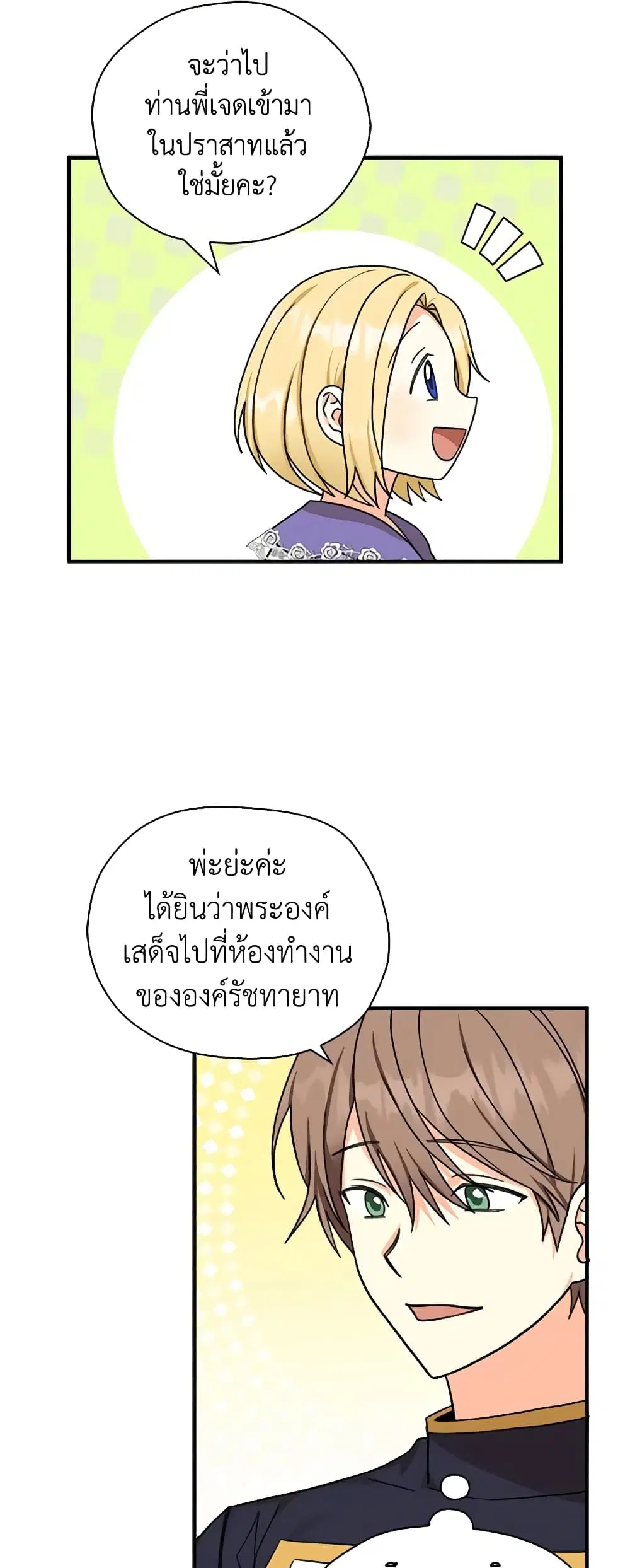 My Three Tyrant Brothers ตอนที่ 21 หน้า 3