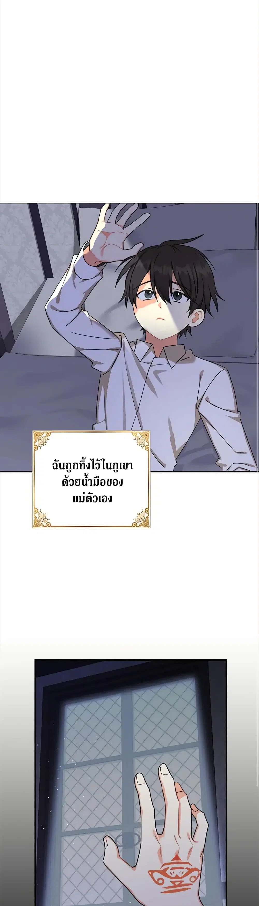 My Three Tyrant Brothers ตอนที่ 23 หน้า 1