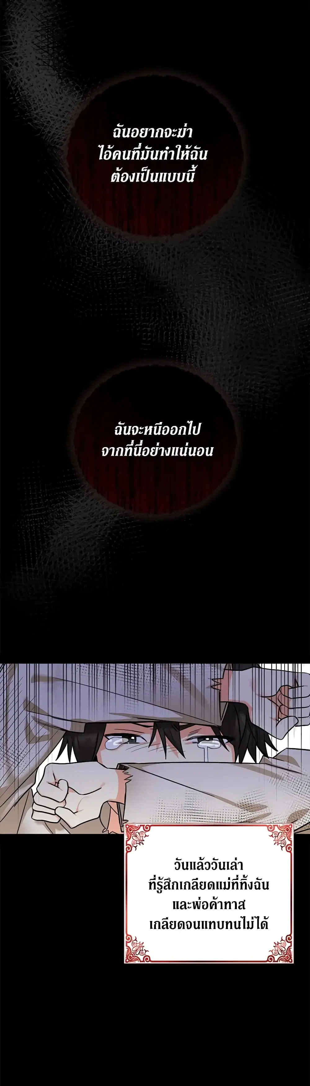 My Three Tyrant Brothers ตอนที่ 23 หน้า 2