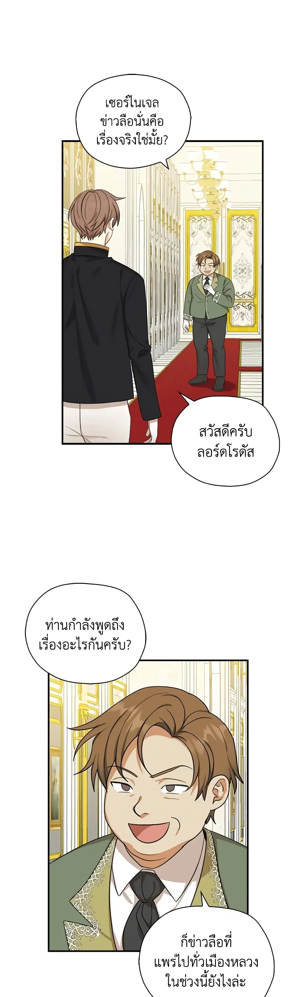 My Three Tyrant Brothers ตอนที่ 24 หน้า 1