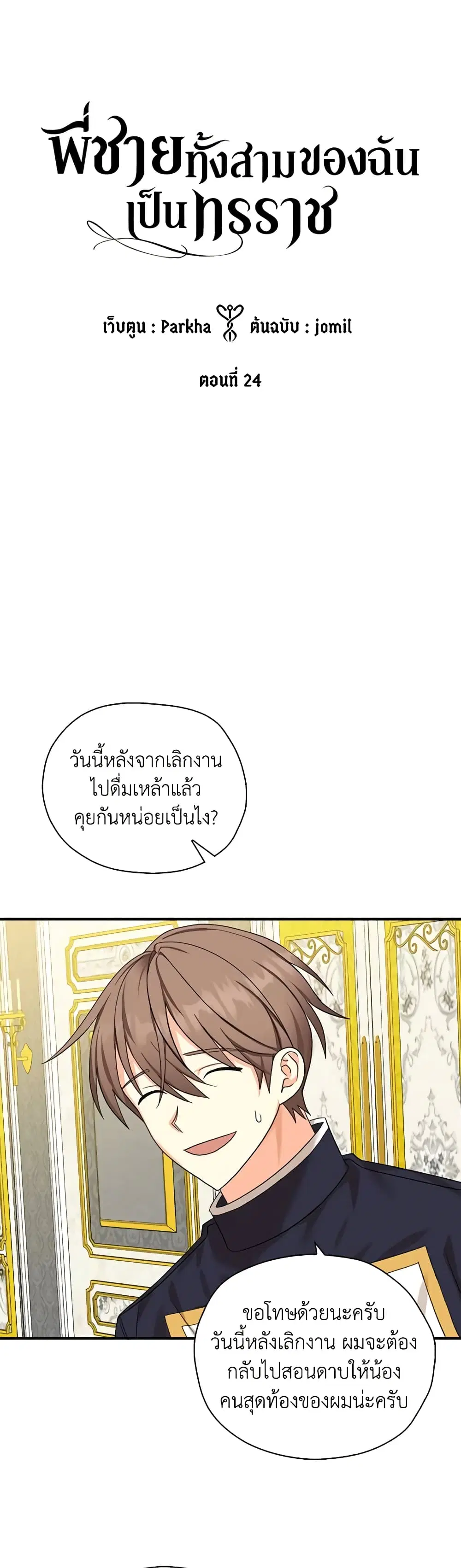 My Three Tyrant Brothers ตอนที่ 24 หน้า 2