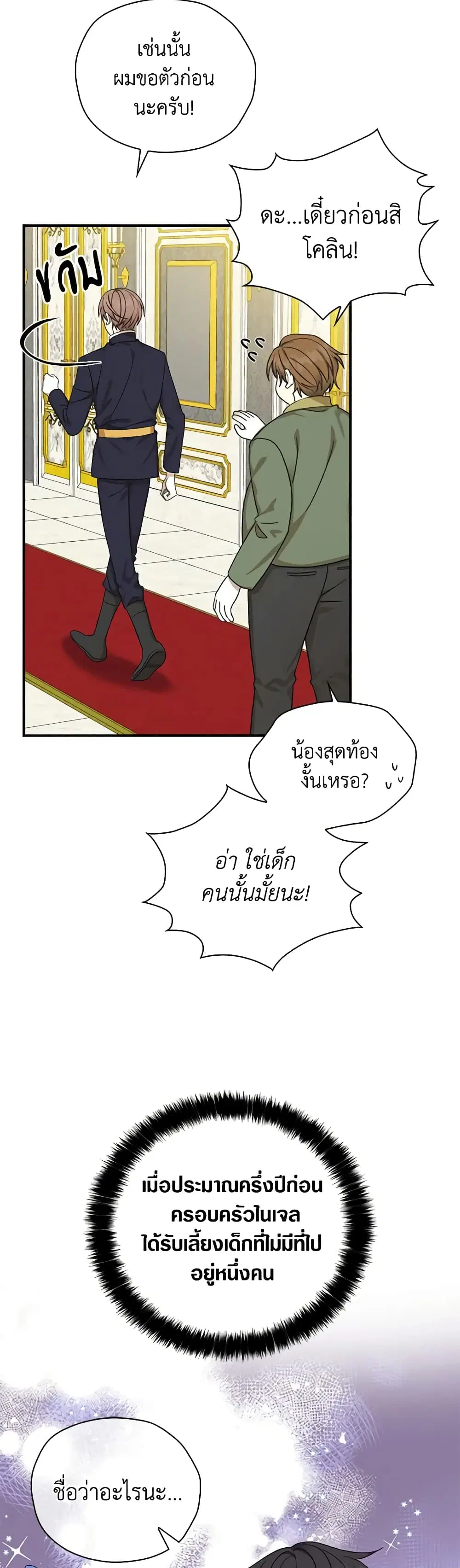 My Three Tyrant Brothers ตอนที่ 24 หน้า 3