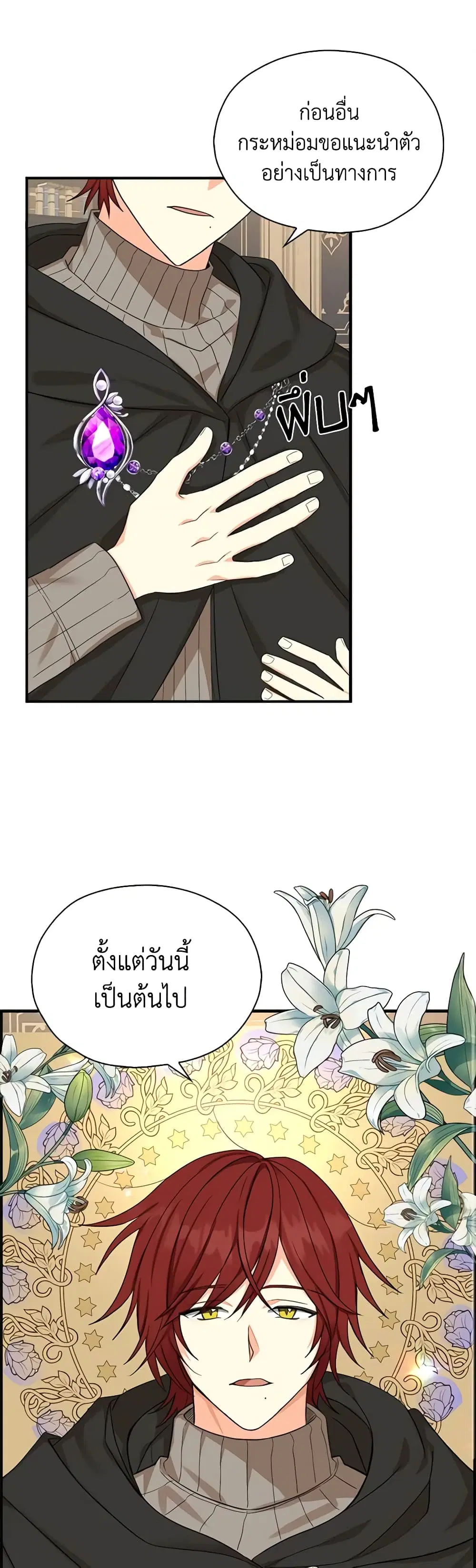My Three Tyrant Brothers ตอนที่ 25 หน้า 2