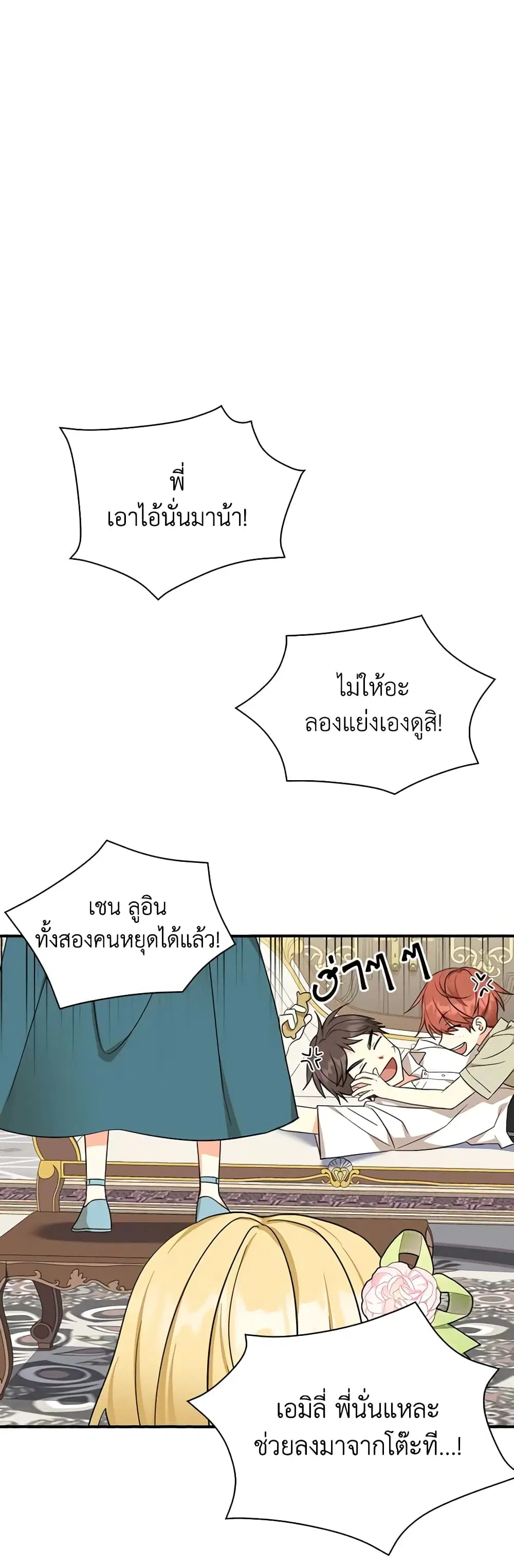 My Three Tyrant Brothers ตอนที่ 26 หน้า 2