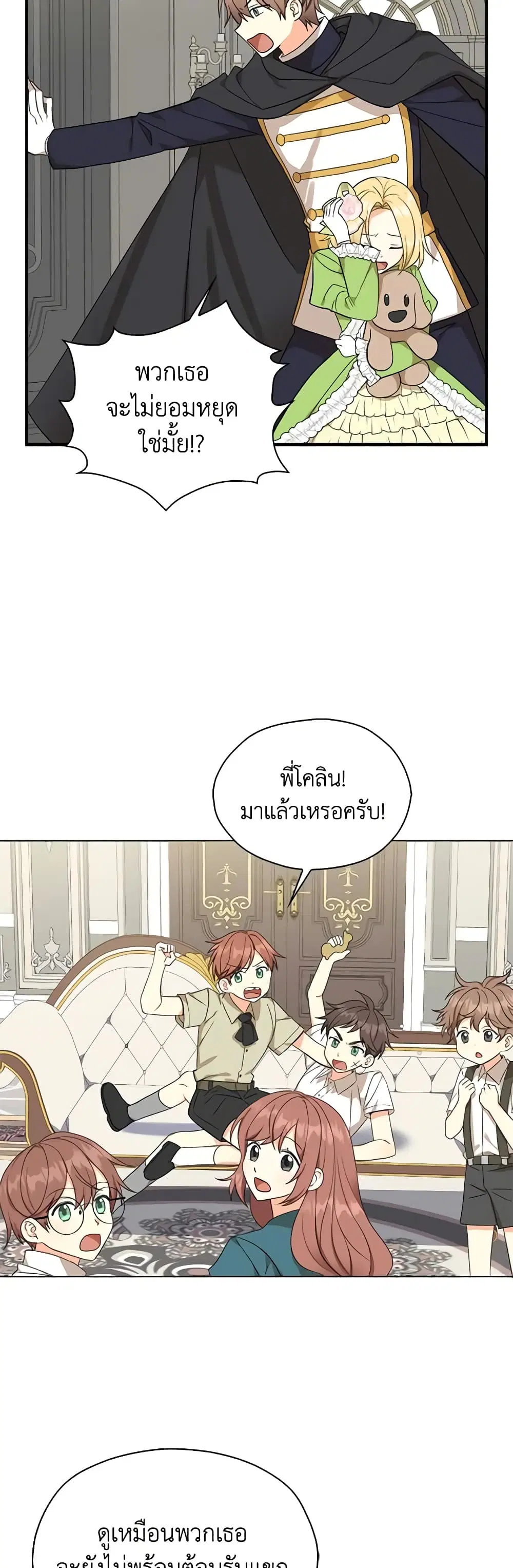 My Three Tyrant Brothers ตอนที่ 26 หน้า 3