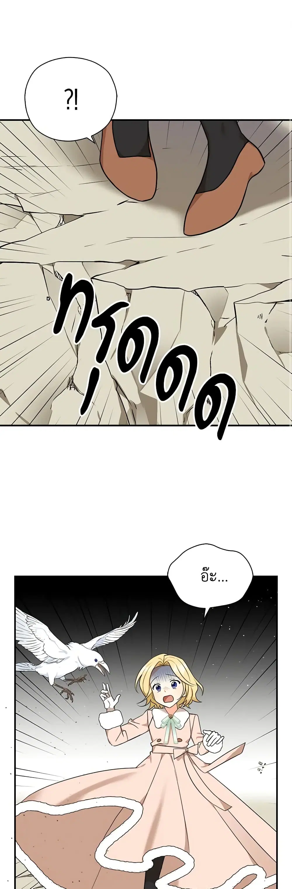 My Three Tyrant Brothers ตอนที่ 29 หน้า 2