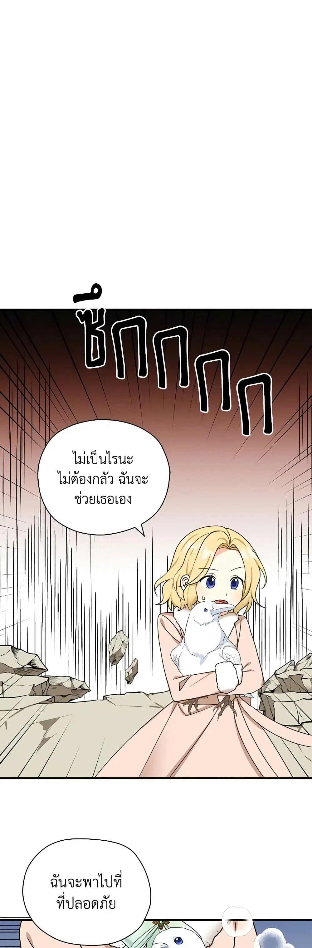 My Three Tyrant Brothers ตอนที่ 29 หน้า 3