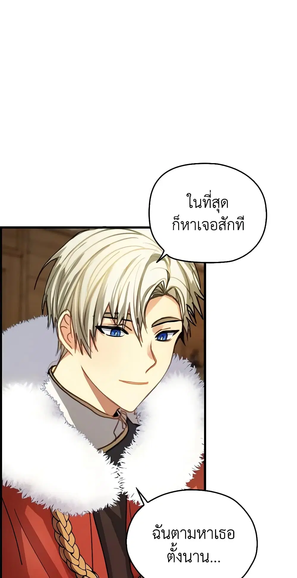 My Three Tyrant Brothers ตอนที่ 3 หน้า 2