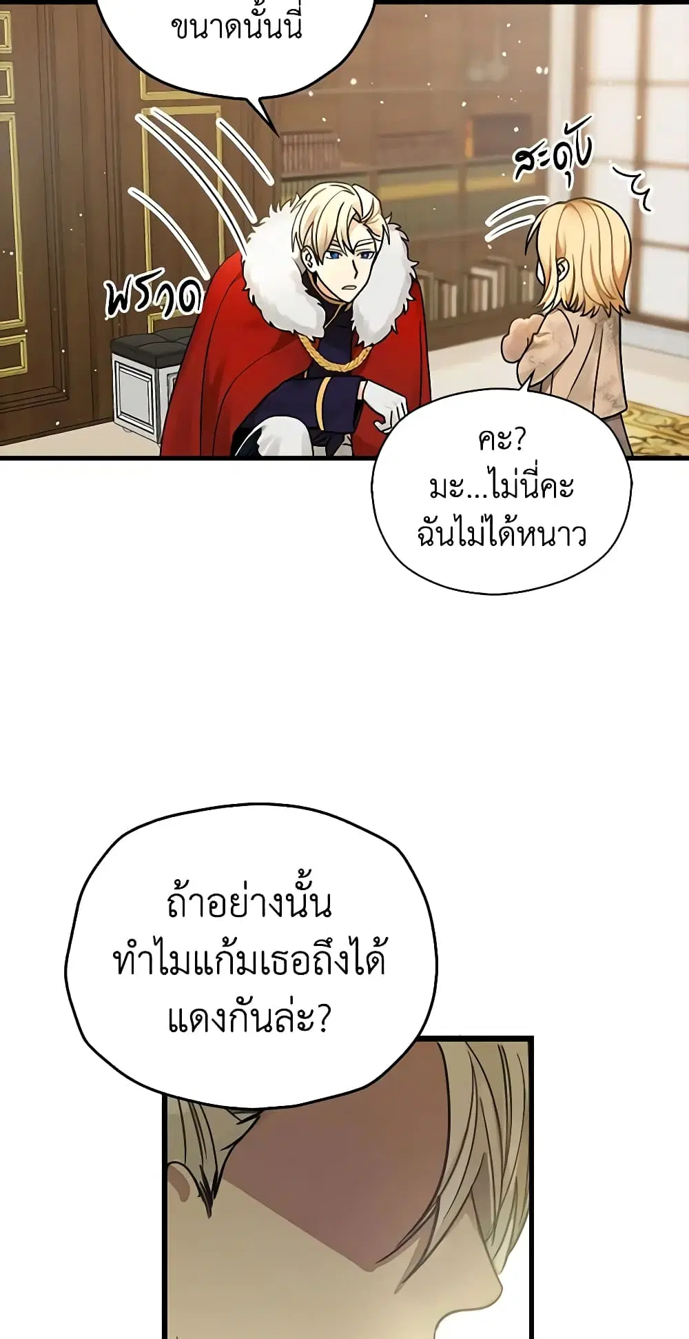 My Three Tyrant Brothers ตอนที่ 3 หน้า 3