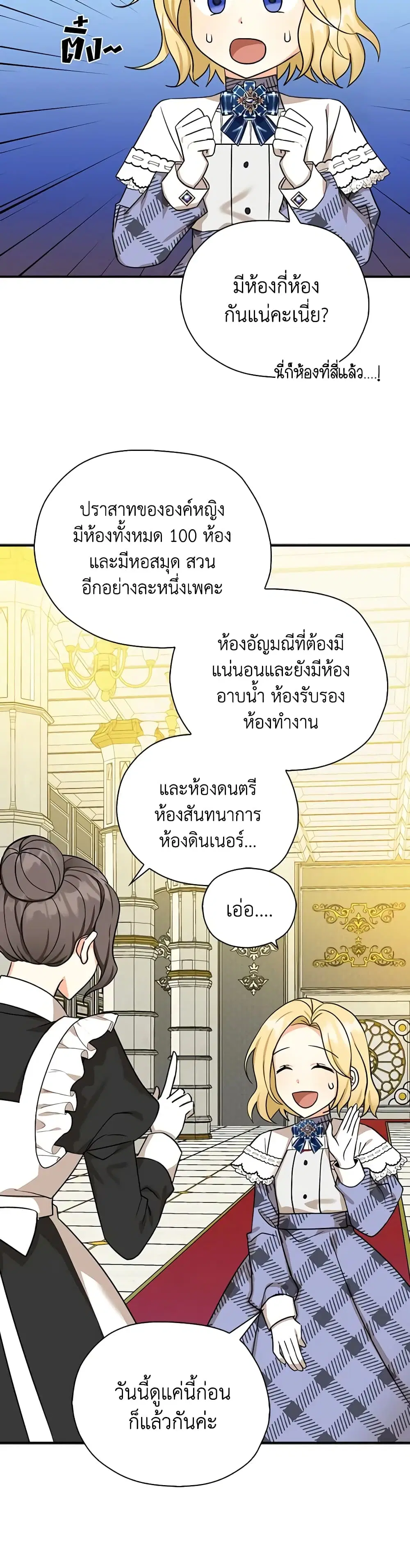 My Three Tyrant Brothers ตอนที่ 31 หน้า 3